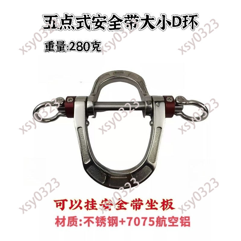 D Ring Strap - Пятиточечная страховочная привязь с двойными D-образными